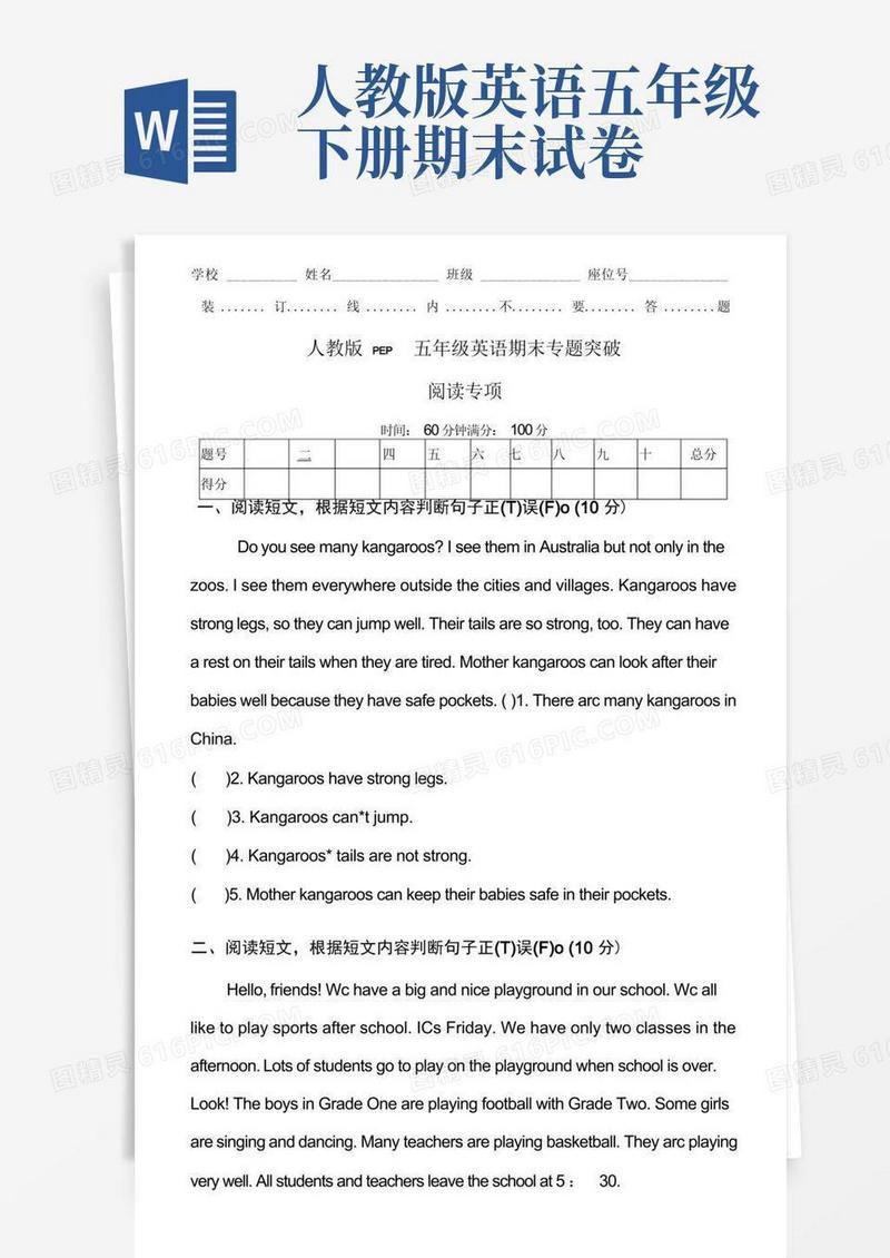 方便的人教版PEP五年级英语下册期末专项试卷解析版——阅读