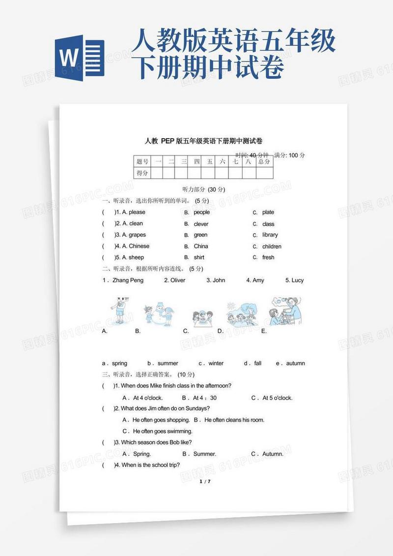 实用的人教PEP版五年级英语下册期中测试卷含答案