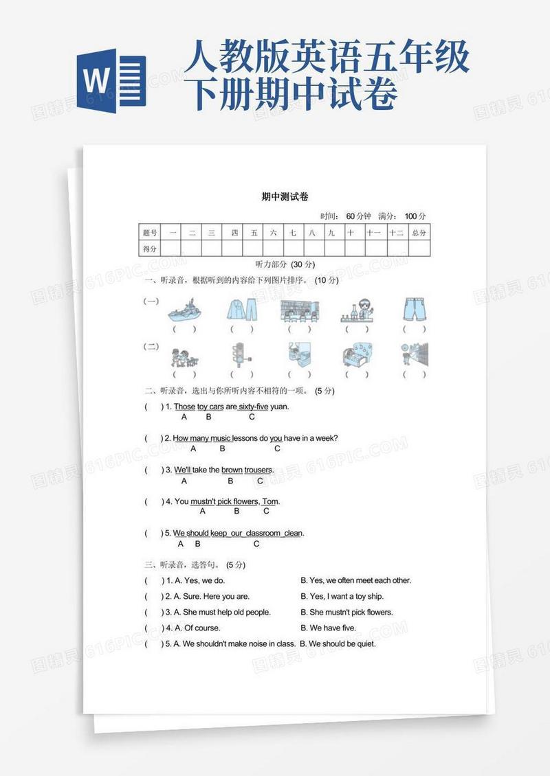 好用的小学五年级英语下册期中测试卷(人教精通)附答案