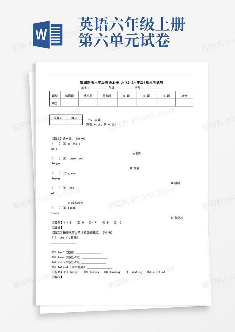 简易版部编新版六年级英语上册Unit6(六年级)单元考试卷