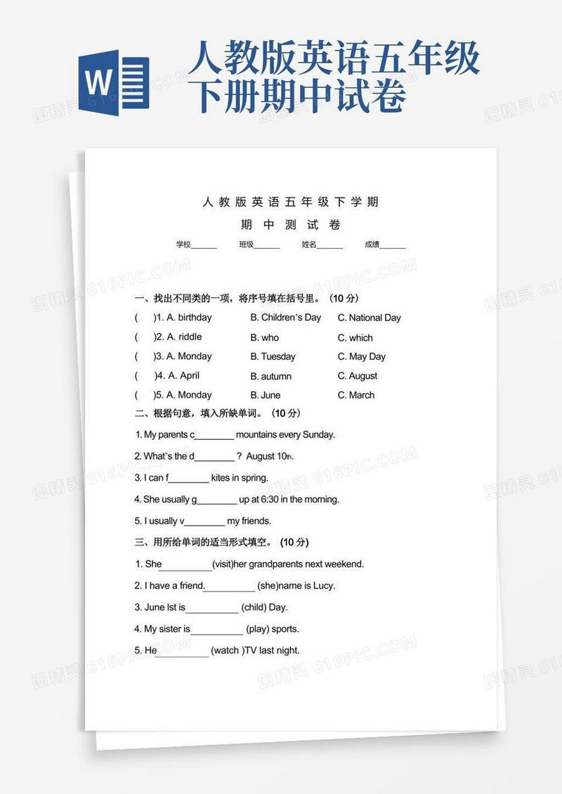 通用版【人教版】五年级下学期英语《期中测试题》附答案