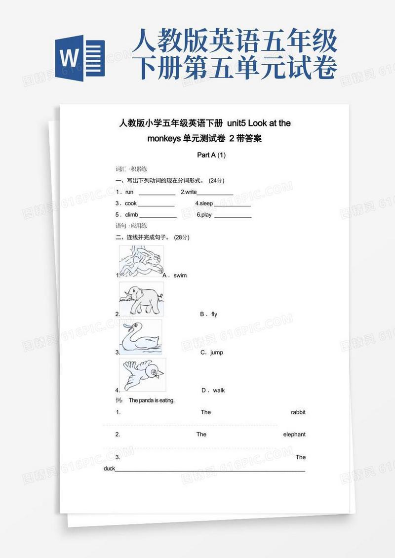 实用的人教版小学五年级英语下册Unit5单元测试卷2带答案