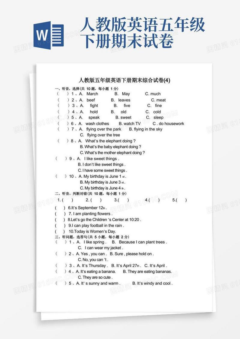 好用的人教版五年级英语下册期末综合试卷