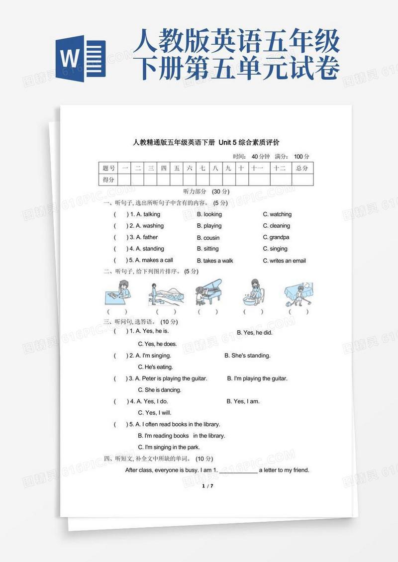 实用的人教精通版五年级英语下册Unit5综合素质评价试卷附答案