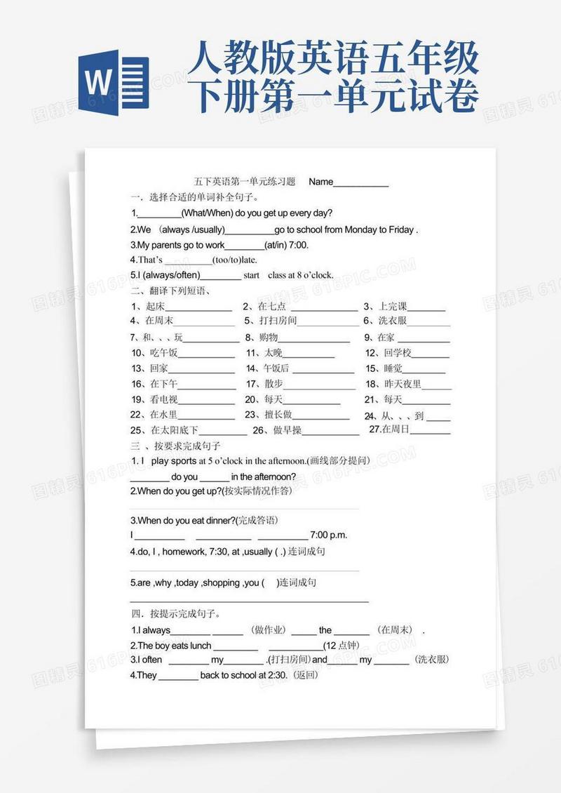 大气版新人教版五年级下学期英语第一单元试题