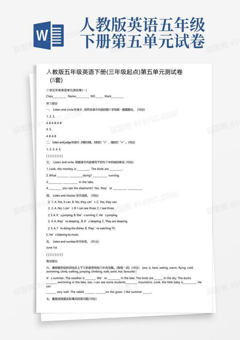 好用的人教版五年级英语下册（三年级起点）第五单元测试卷（5套）