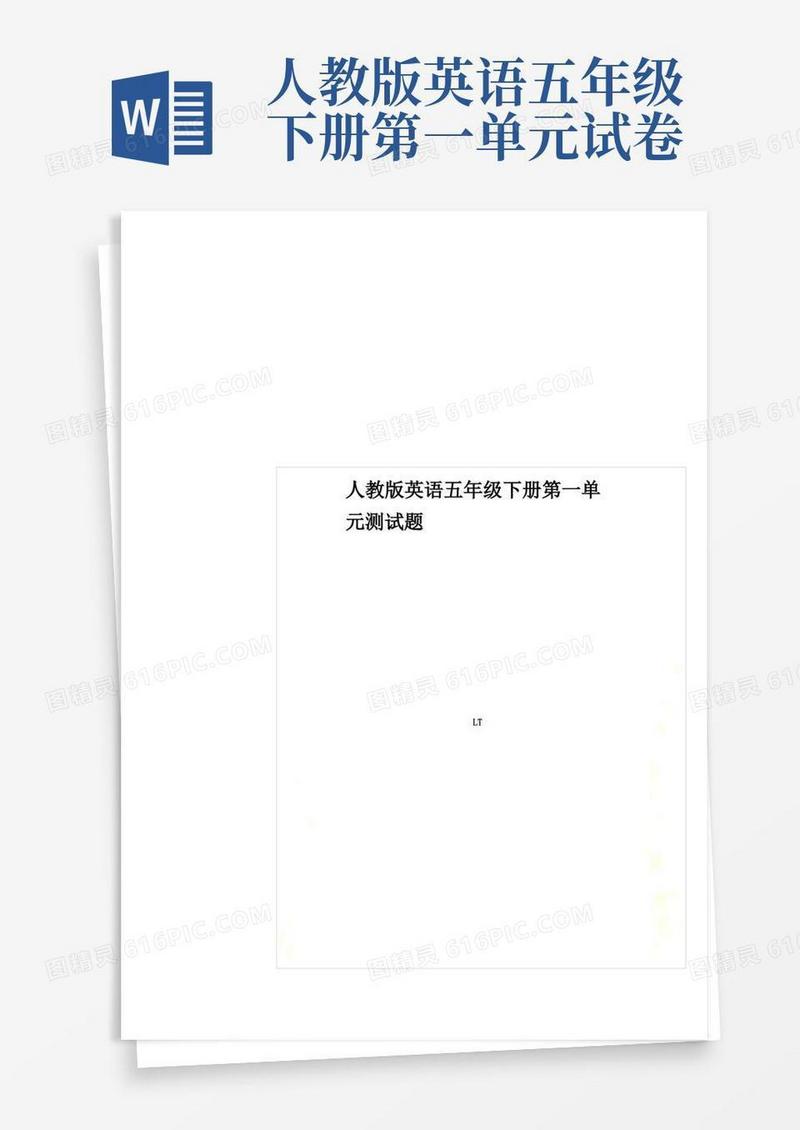 简易版人教版英语五年级下册第一单元测试题