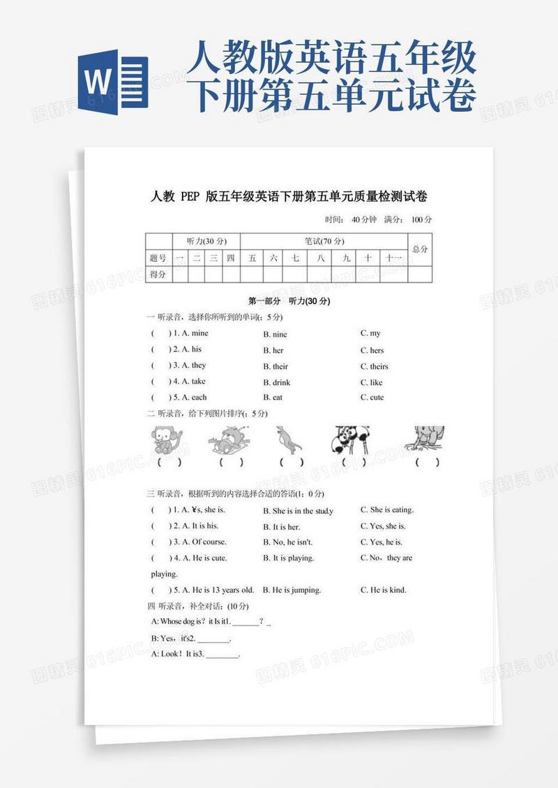 好用的人教PEP版五年级英语下册第五单元质量检测试卷及答案