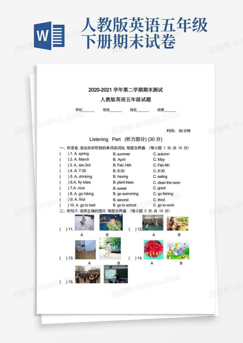 实用的人教版英语五年级下册《期末测试题》含答案