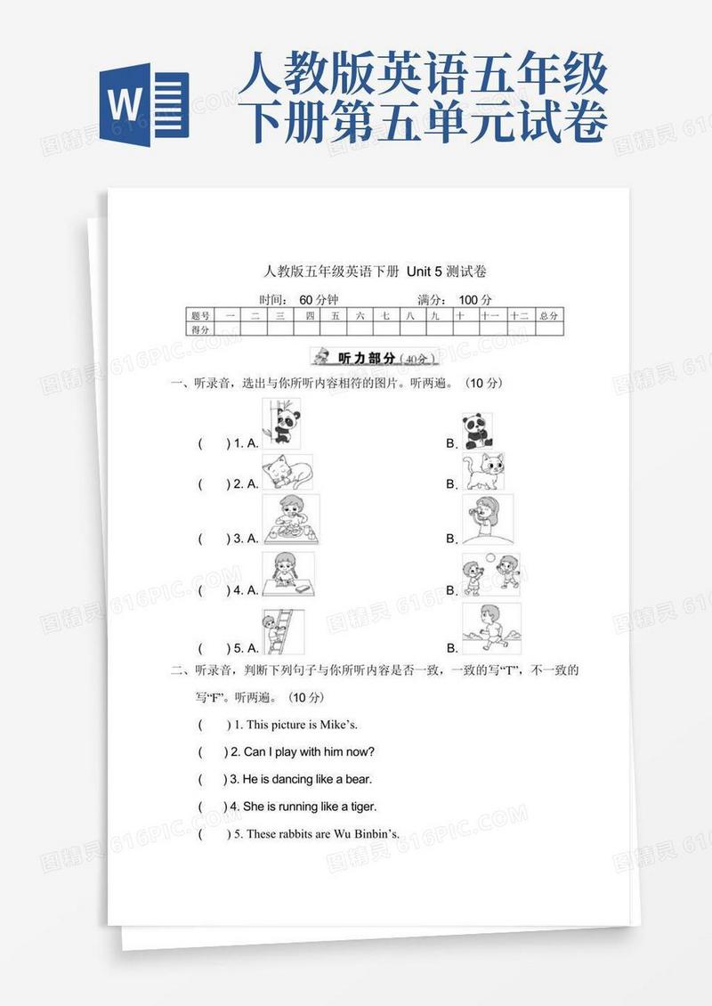 通用版人教版五年级英语下册Unit5测试卷附答案