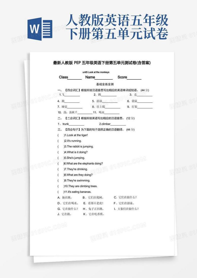 好用的最新人教版PEP五年级英语下册第五单元测试卷(含答案)