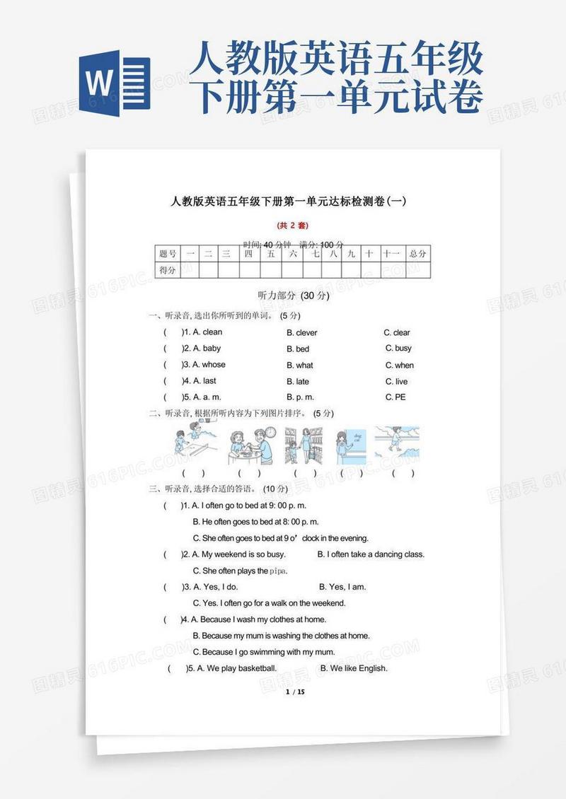 通用版人教版英语五年级下册第一单元达标检测卷及答案(2套)