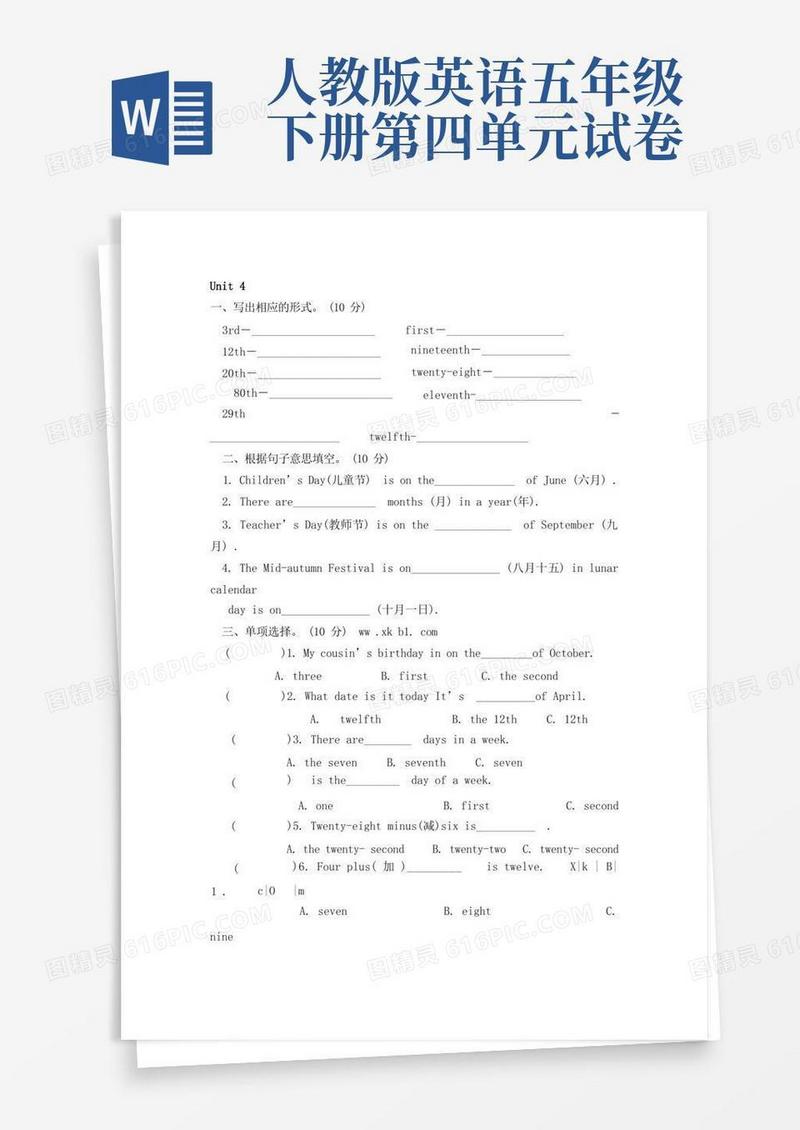简易版人教版五年级英语下册第四单元