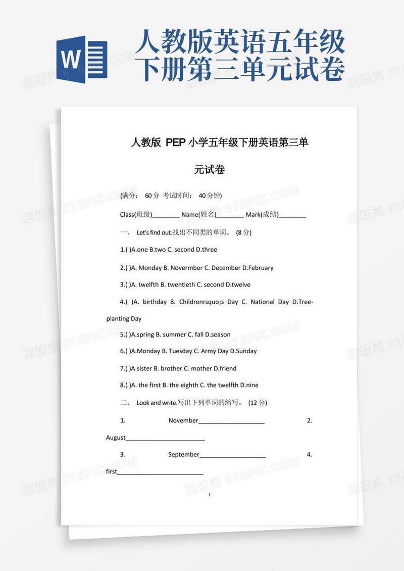 通用版人教版PEP小学五年级下册英语第三单元试卷