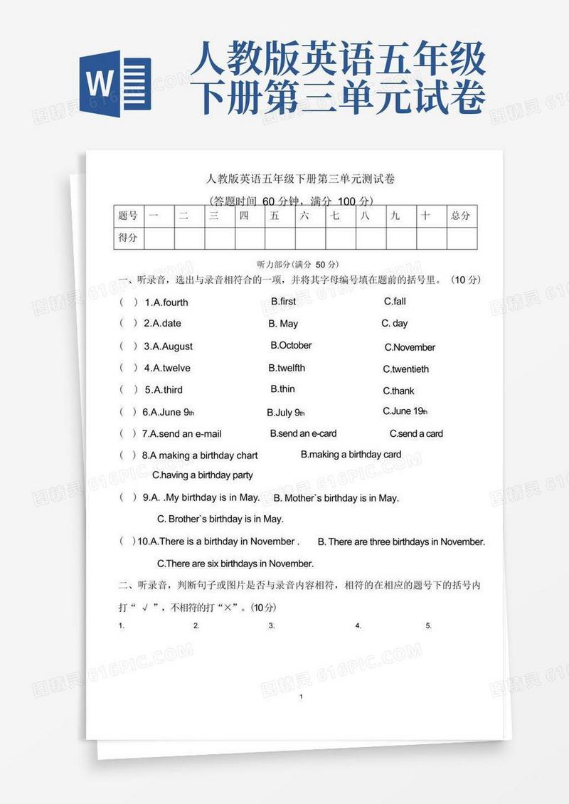 实用的(完整版)人教版小学英语五年级下册第三单元测试卷(含答案)