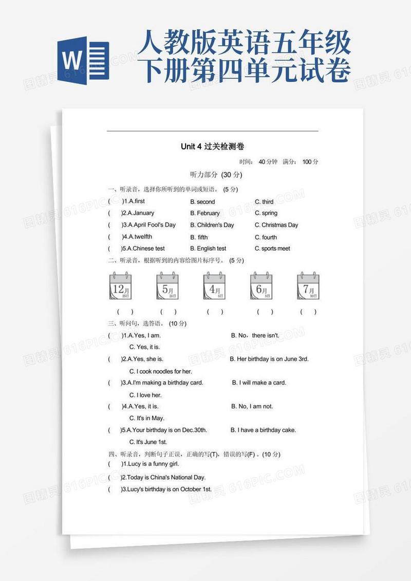 方便的五年级英语下册第四单元测试卷人教版