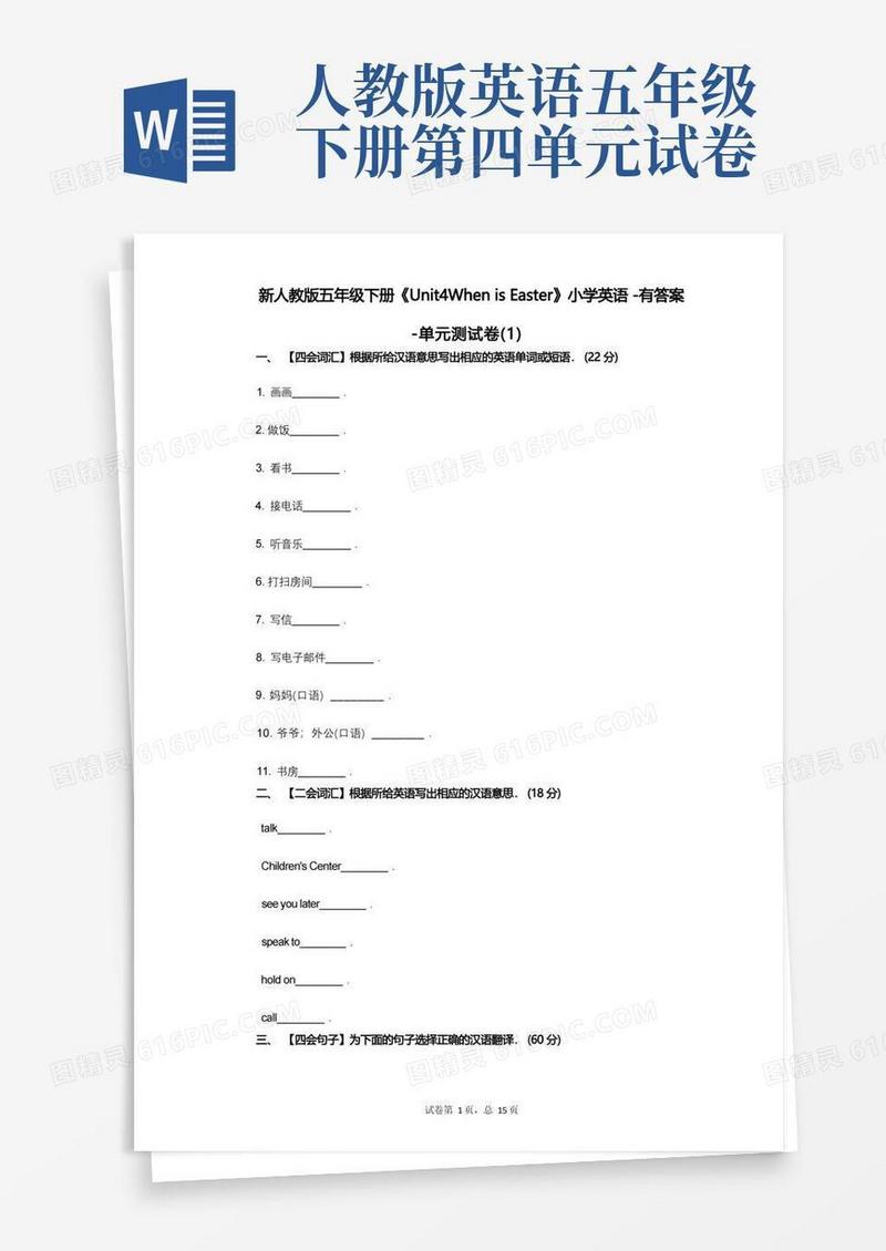简易版新人教版五年级下册《Unit4WhenisEaster》单元测试卷(1)