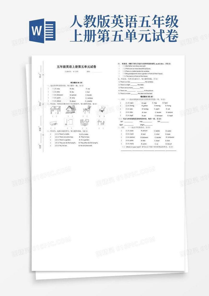 方便的人教版五年级英语上册第五单元试卷及答案