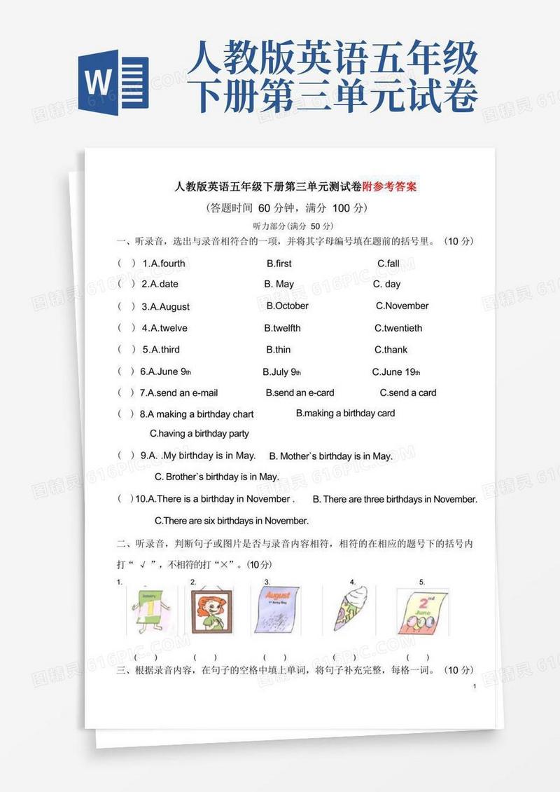 大气版人教版(PEP)英语五年级下册：Unit3《MyBirthday》单元测试卷(含答案)