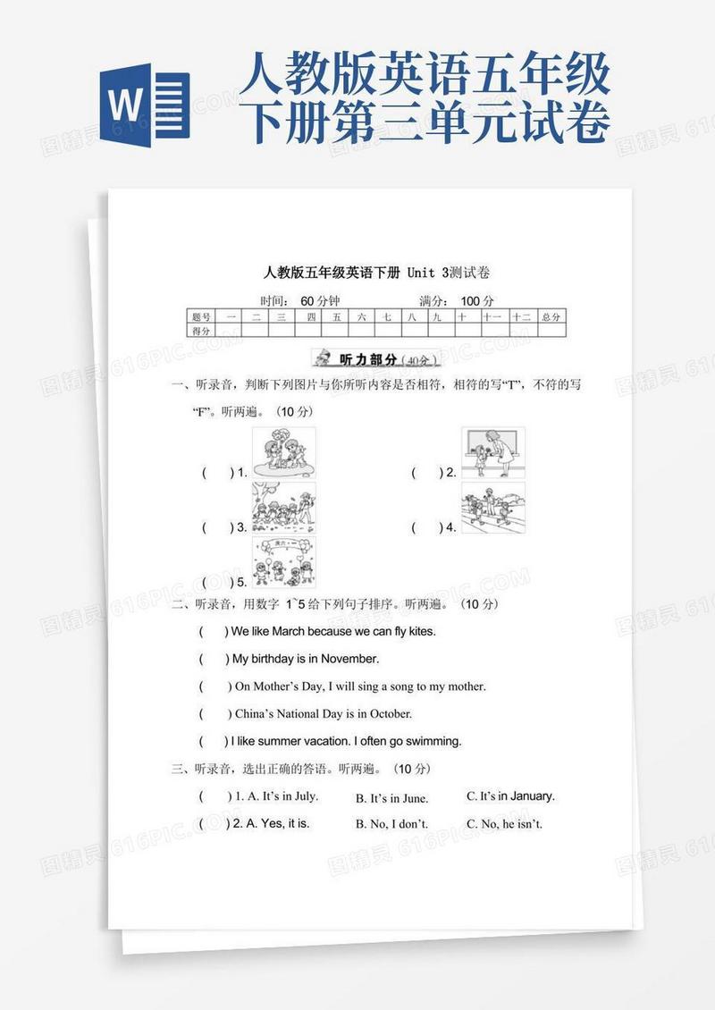 通用版人教版五年级英语下册Unit3测试卷附答案