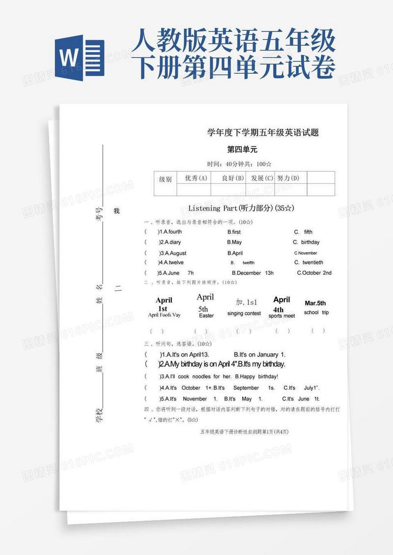 实用的最新人教版五年级英语下册第四单元试题