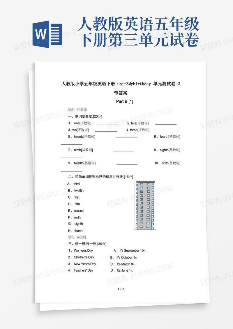 通用版人教版小学五年级英语下册unit3Mybirthday单元测试卷2带答案