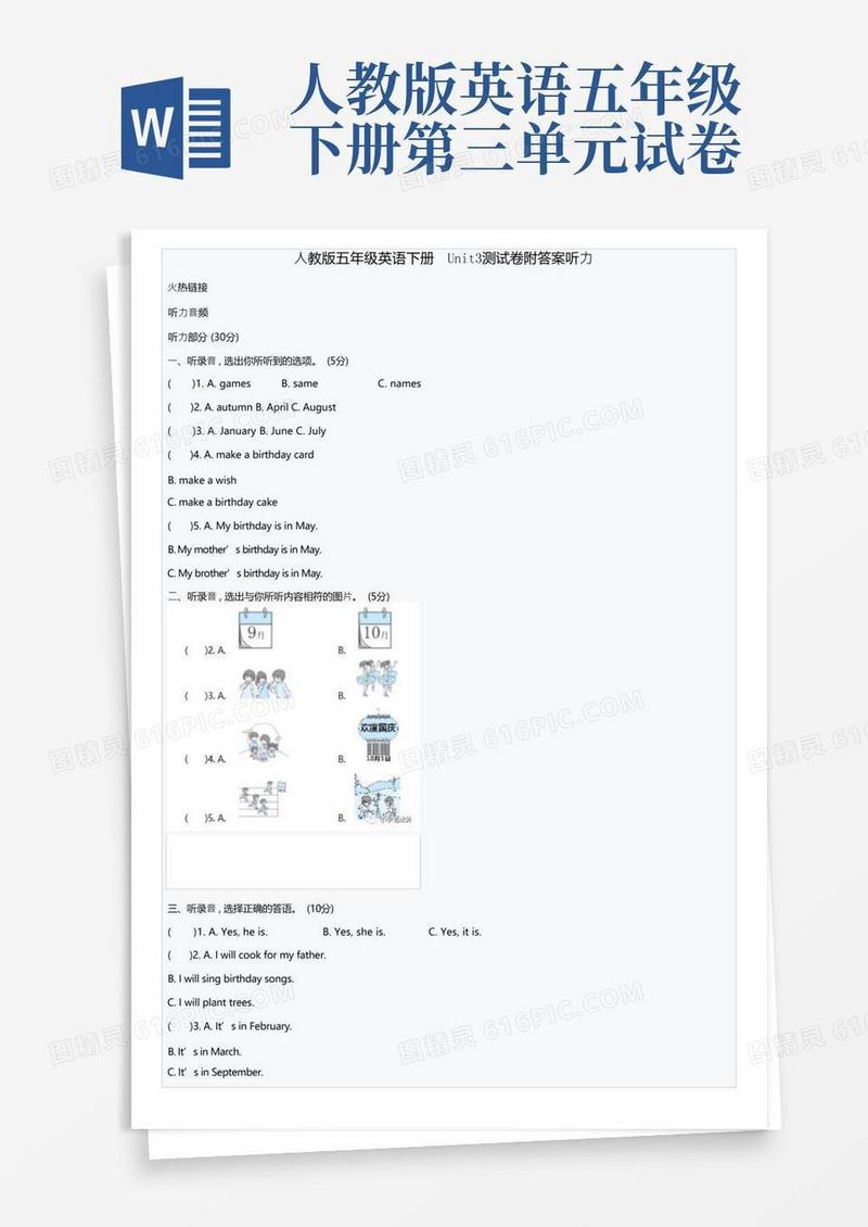 大气版人教版五年级英语下册Unit3测试卷附答案听力