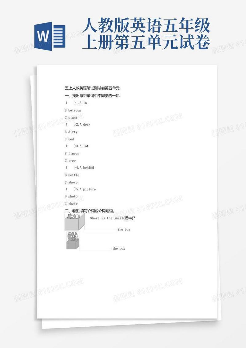 方便的人教版小学五年级英语上册第五单元测试卷(附参考答案)