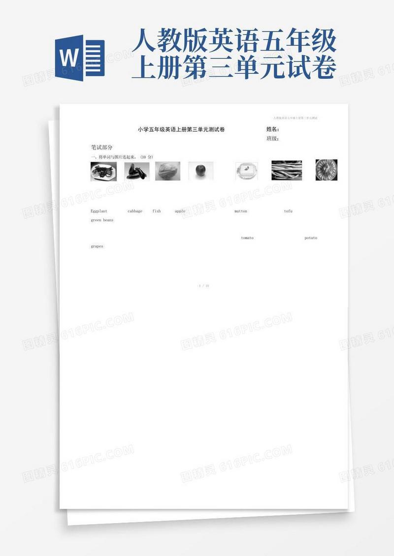 实用的人教版英语五年级上册第三单元测试