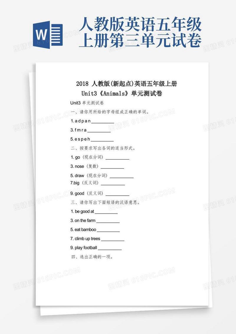 通用版人教版(新起点)英语五年级上册Unit3《Animals》单元测试卷