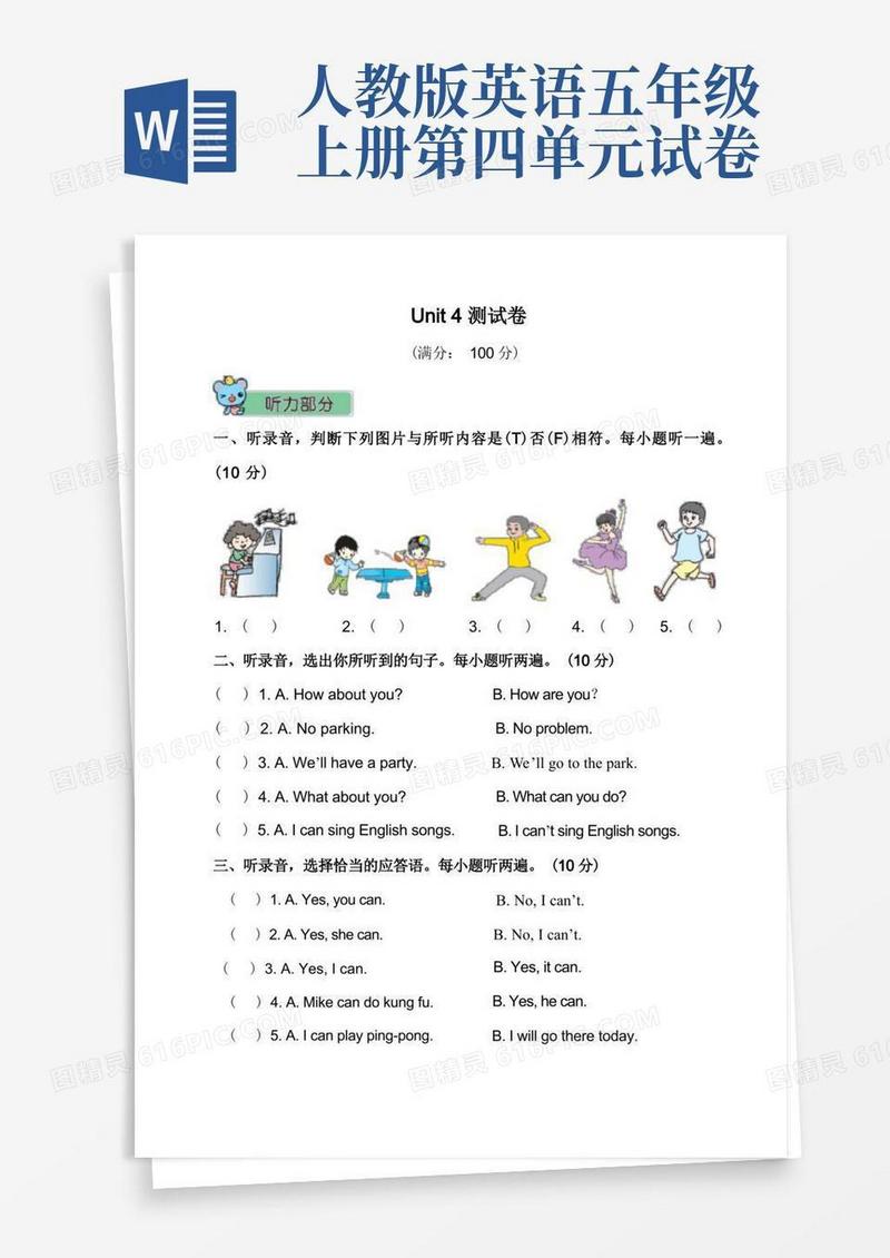 好用的人教版PEP五年级英语上册Unit4测试卷