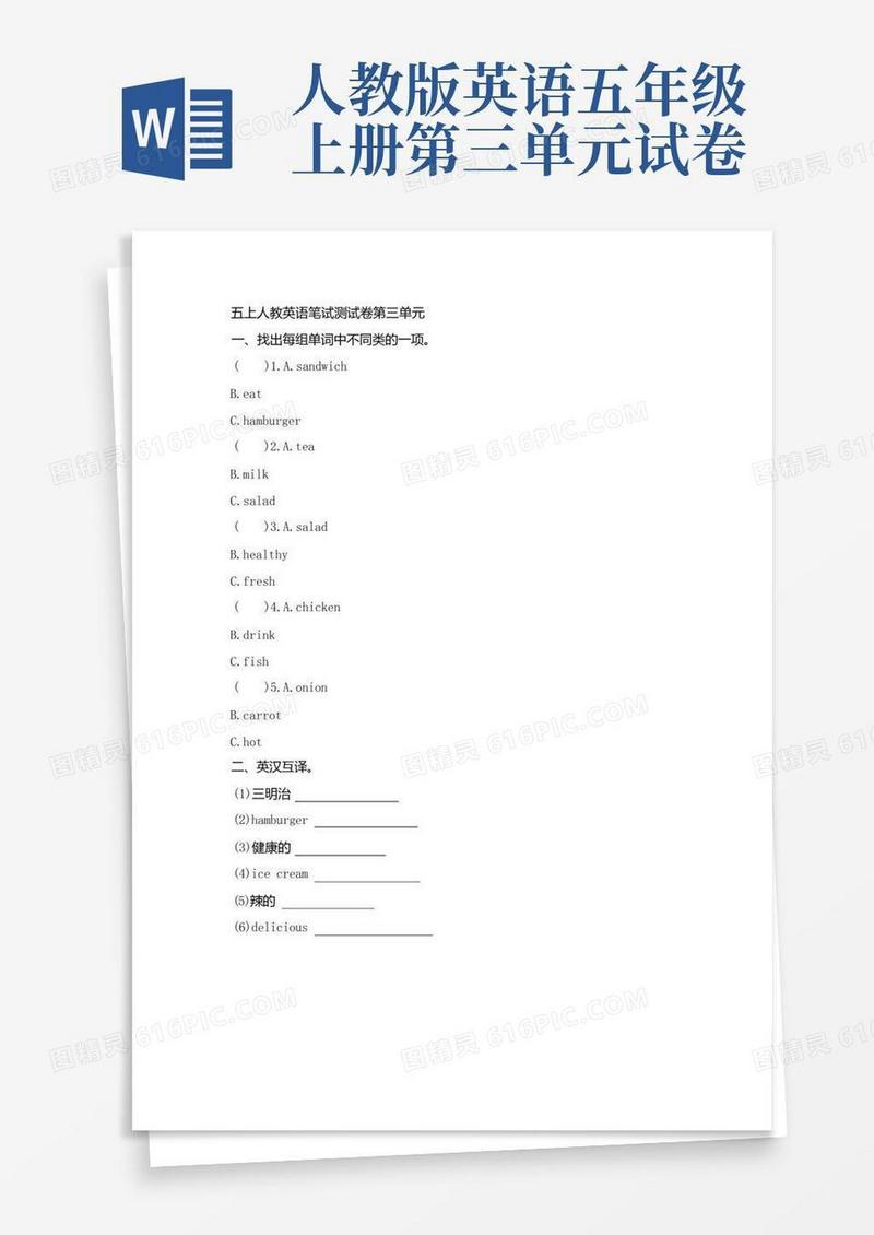 简易版人教版小学五年级英语上册第三单元测试卷(附参考答案)