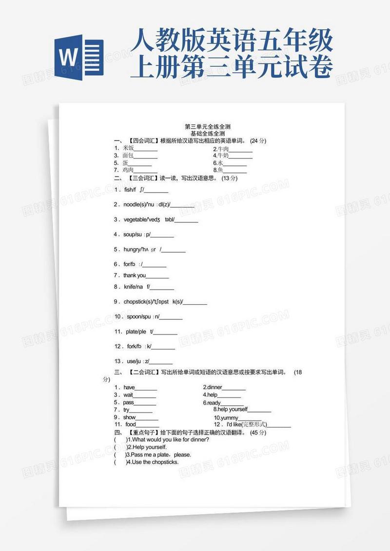 简洁的人教版五年级英语上册第三单元测试