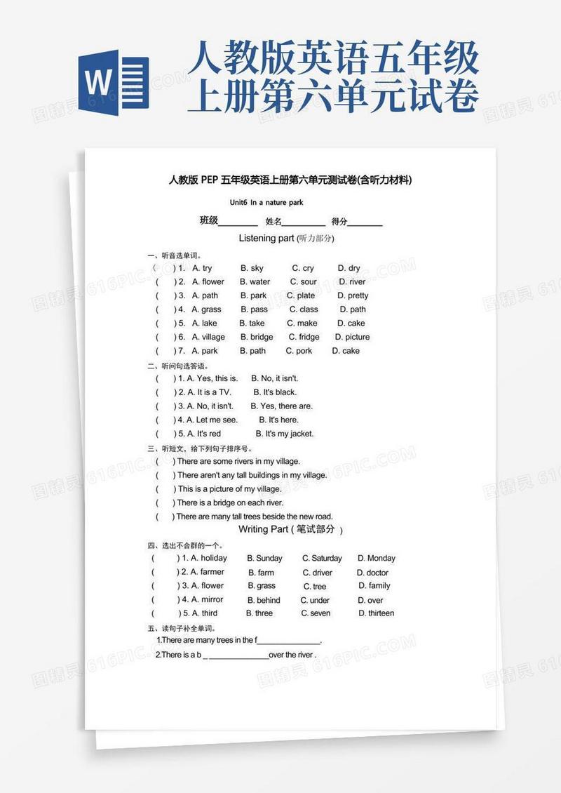 通用版人教版PEP五年级英语上册第六单元测试卷(含听力材料)