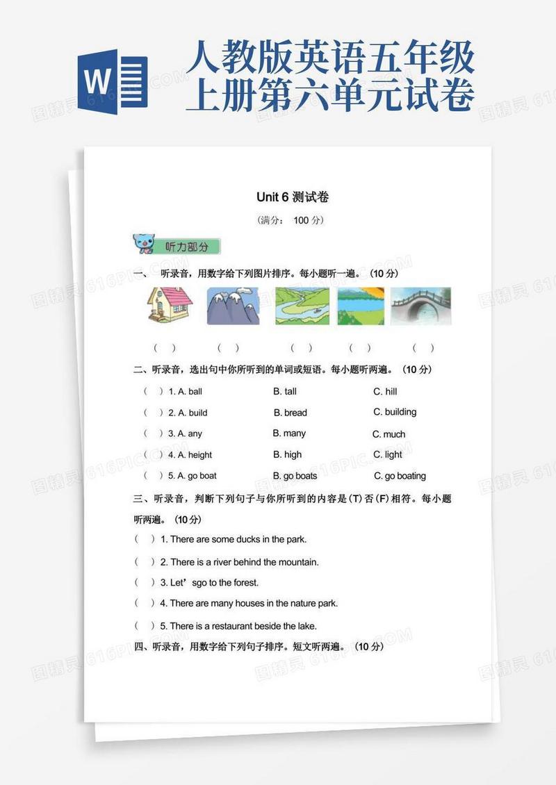 通用版PEP人教版五年级上学期英语Unit6Inanaturepark单元考试试卷(含答案)
