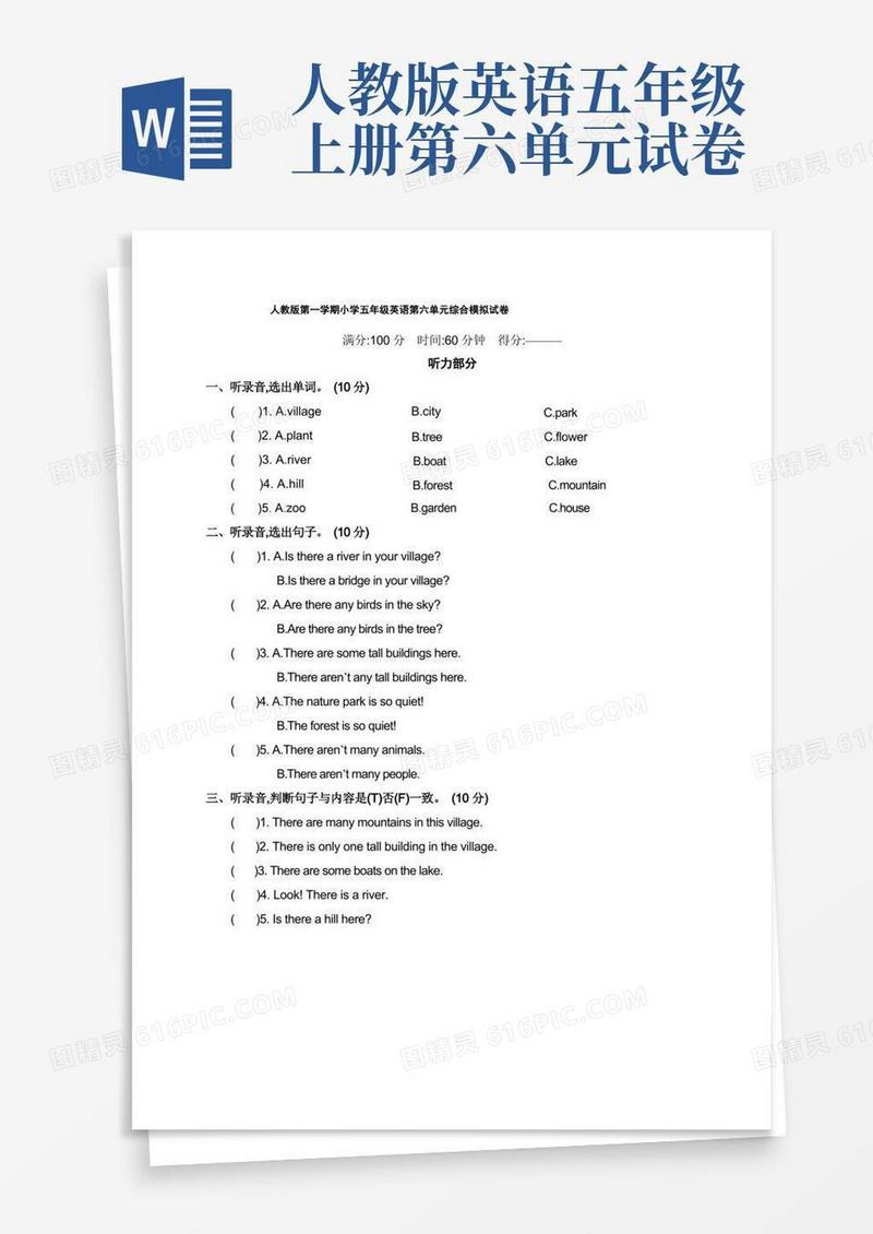 简洁的人教版第一学期小学五年级英语第六单元综合模拟试卷附答案