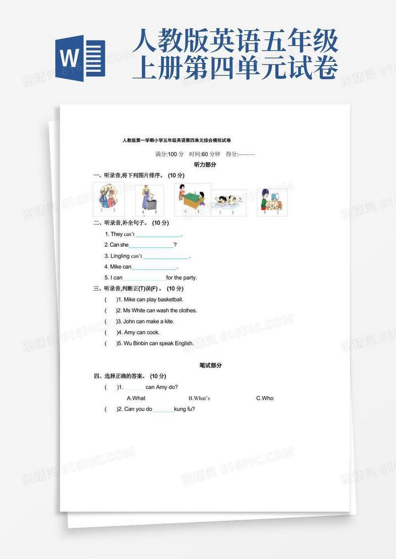 大气版人教版第一学期小学五年级英语第四单元综合模拟试卷附答案