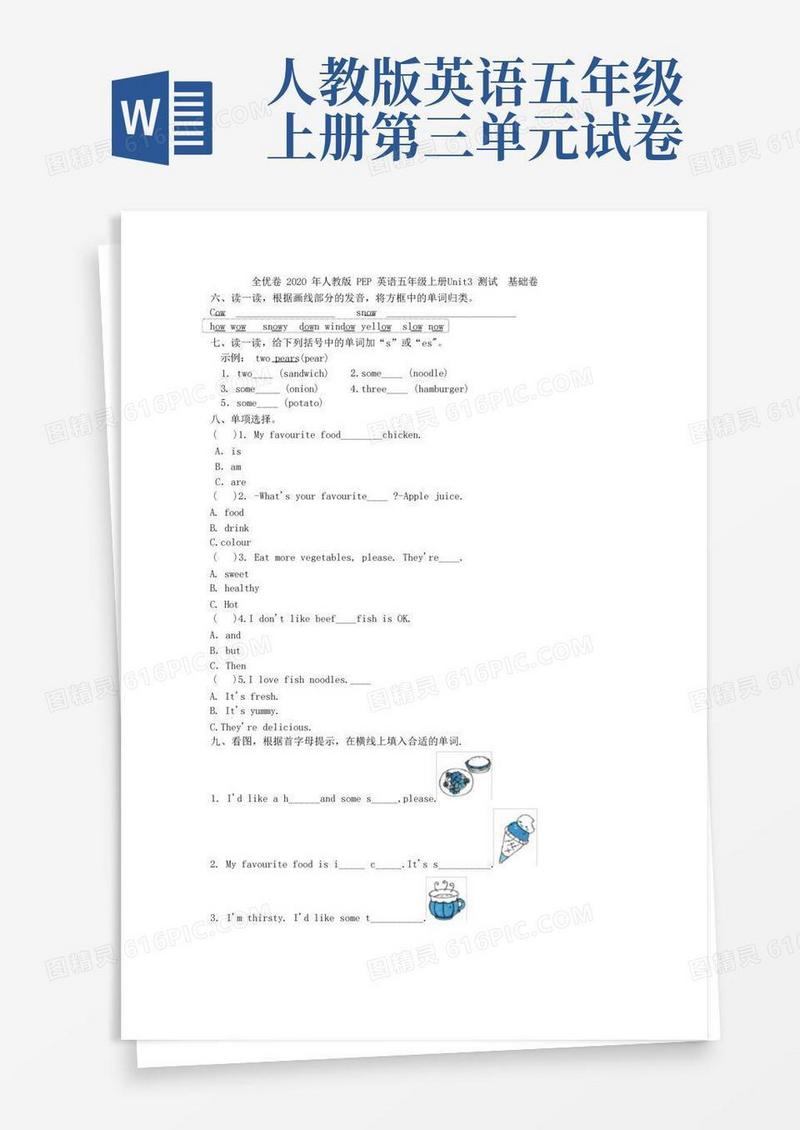通用版全优卷人教版PEP英语五年级上册Unit3测试基础卷附答案