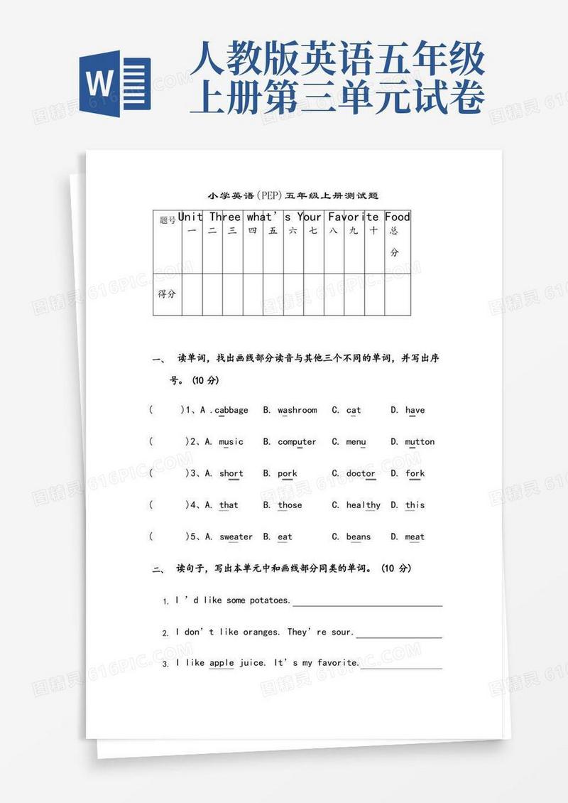 实用的人教版五年级上册英语第三单元测试卷