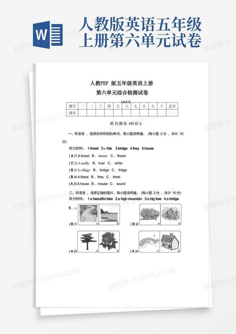 通用版人教PEP版五年级英语上册《第六单元综合检测试卷》测试卷及参考答案