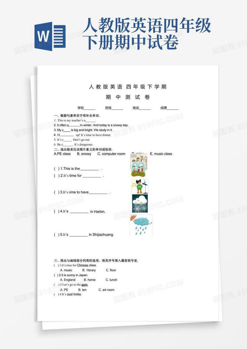 通用版人教版四年级下学期英语《期中测试题》含答案解析