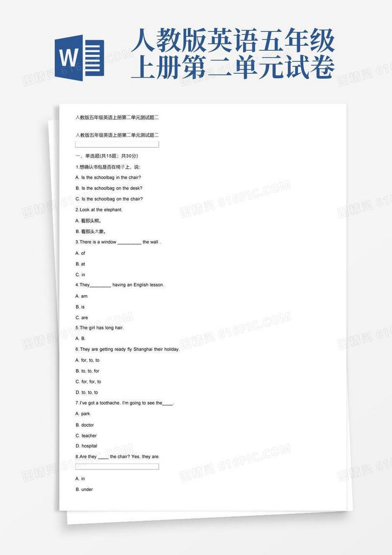 方便的人教版五年级英语上册第二单元测试题二