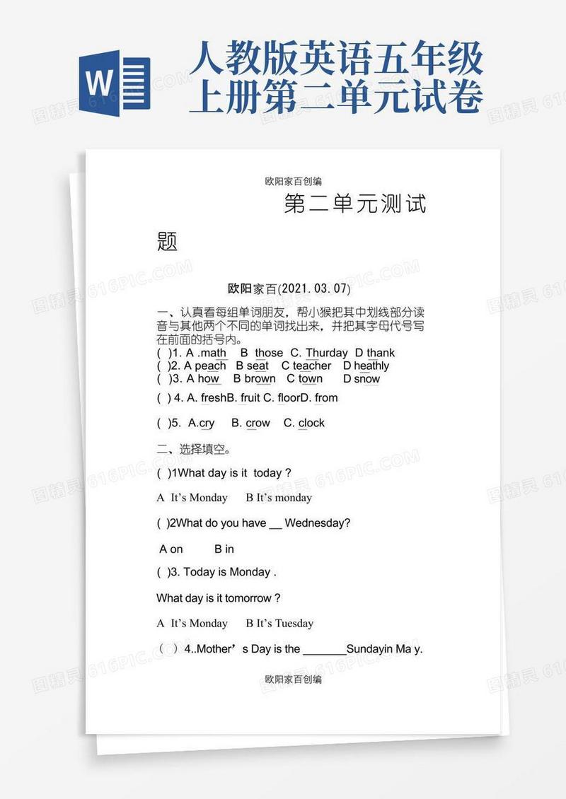 简易版人教版五年级英语上册第二单元测试题之欧阳家百创编
