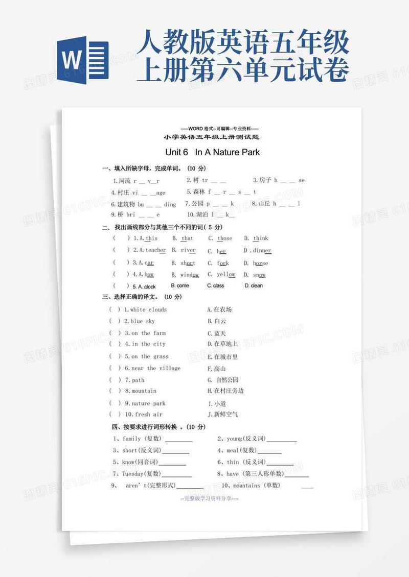 方便的最新人教版pep版五年级英语上册第六单元题试卷