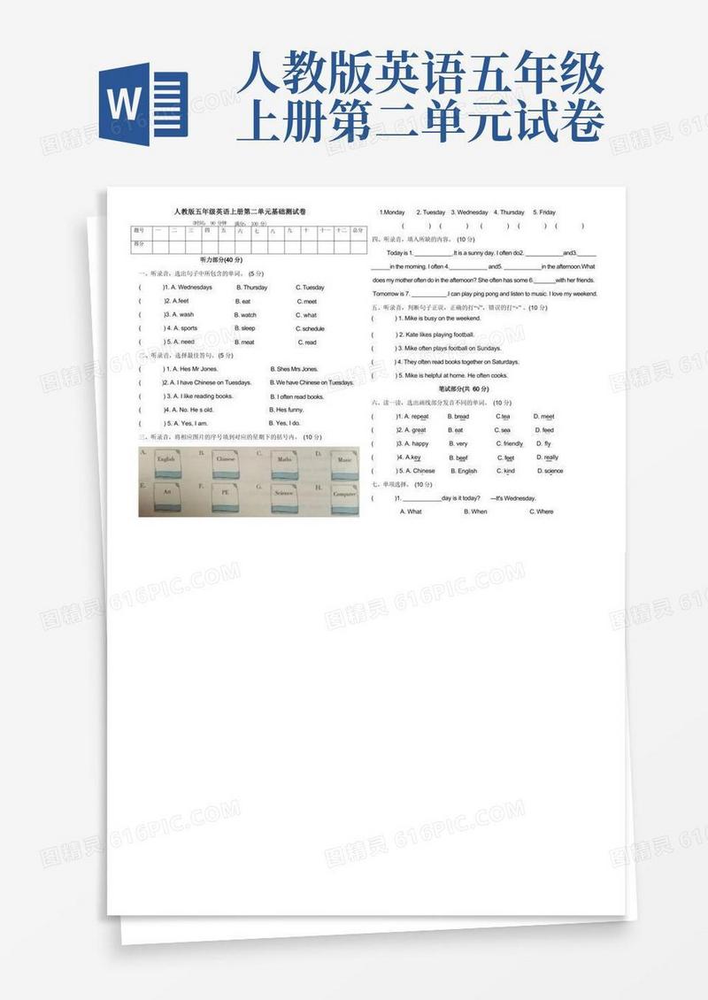 简易版人教版小学五年级上册英语第二单元基础测试卷(Word版含答案)