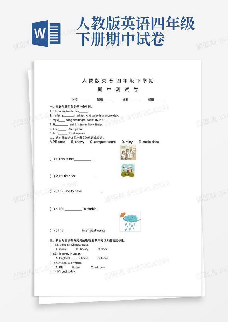 大气版人教版四年级下册英语《期中考试题》带答案