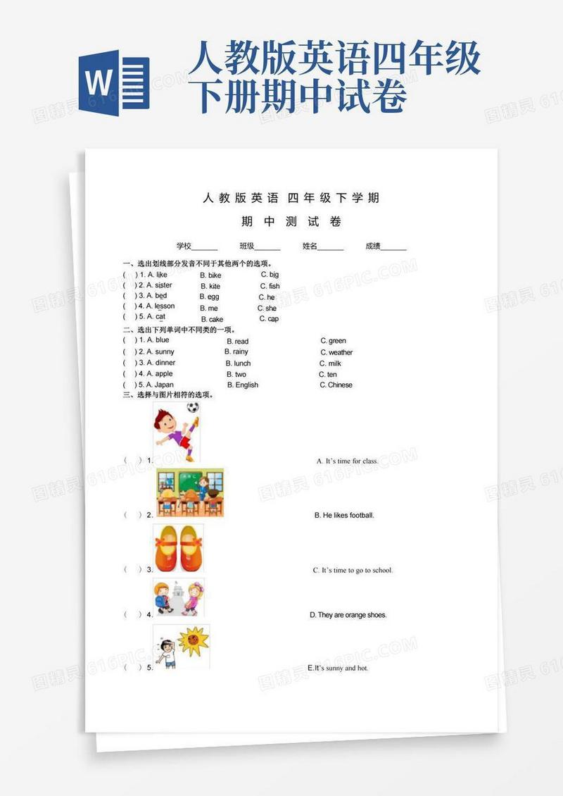 简易版人教版四年级下学期英语《期中检测试题》含答案