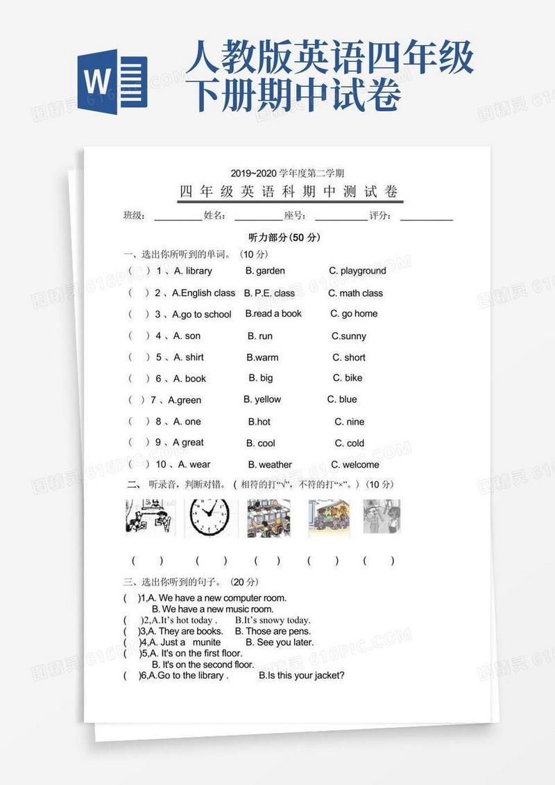 实用的PEP人教版英语四年级下册期中测试卷及答案