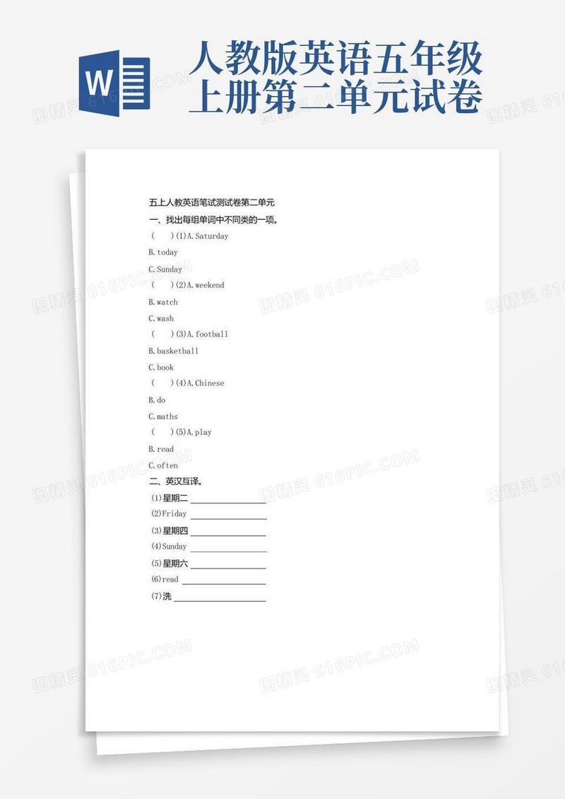 通用版人教版小学五年级英语上册第二单元测试卷(附参考答案)