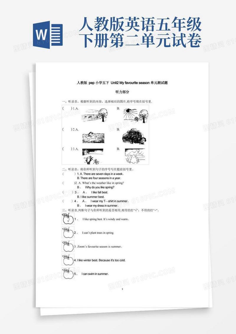 简洁的人教版小学五年级英语下册unit2单元测试题(含答案)
